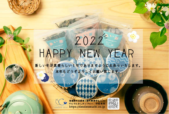 2021新年のあいさつ